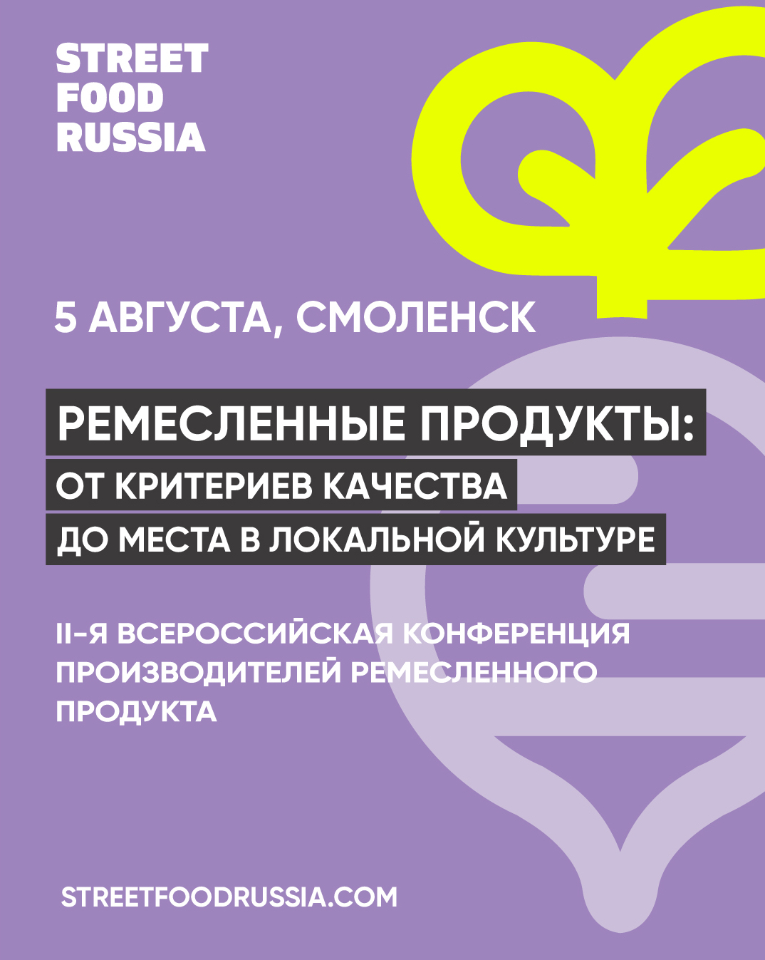 II-я всероссийская конференция производителей ремесленного продукта -  Россия, Смоленск